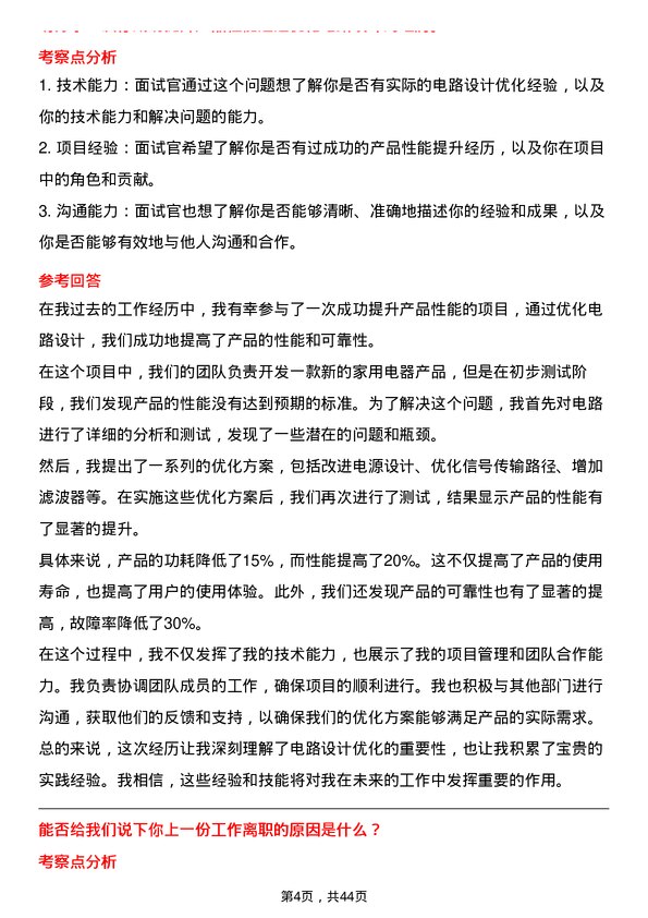 39道海信家电集团电子工程师岗位面试题库及参考回答含考察点分析