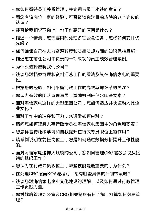 39道海信家电集团行政专员岗位面试题库及参考回答含考察点分析