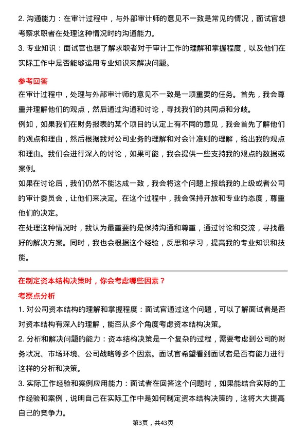 39道海信家电集团财务专员岗位面试题库及参考回答含考察点分析