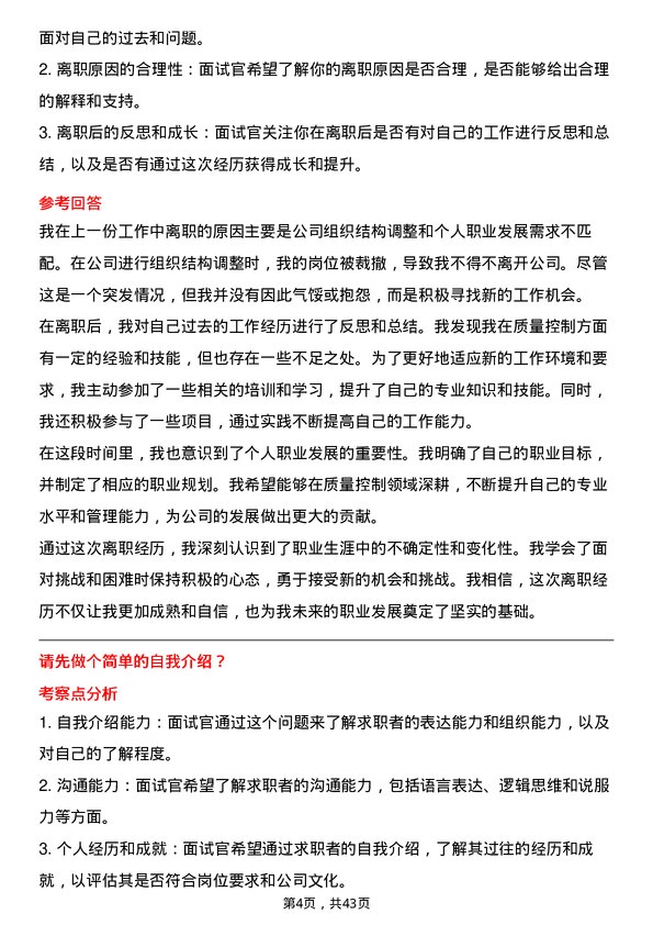 39道海信家电集团质量控制工程师岗位面试题库及参考回答含考察点分析