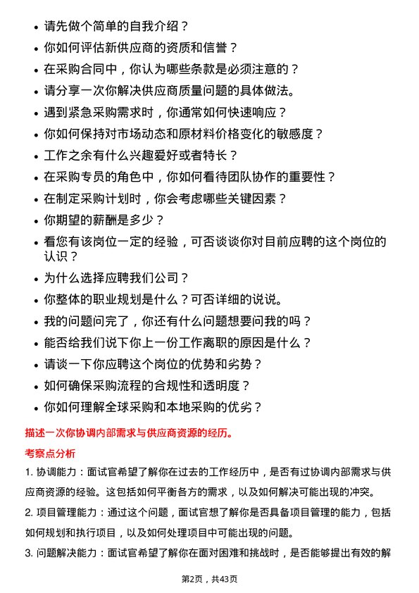 39道海信家电集团采购专员岗位面试题库及参考回答含考察点分析