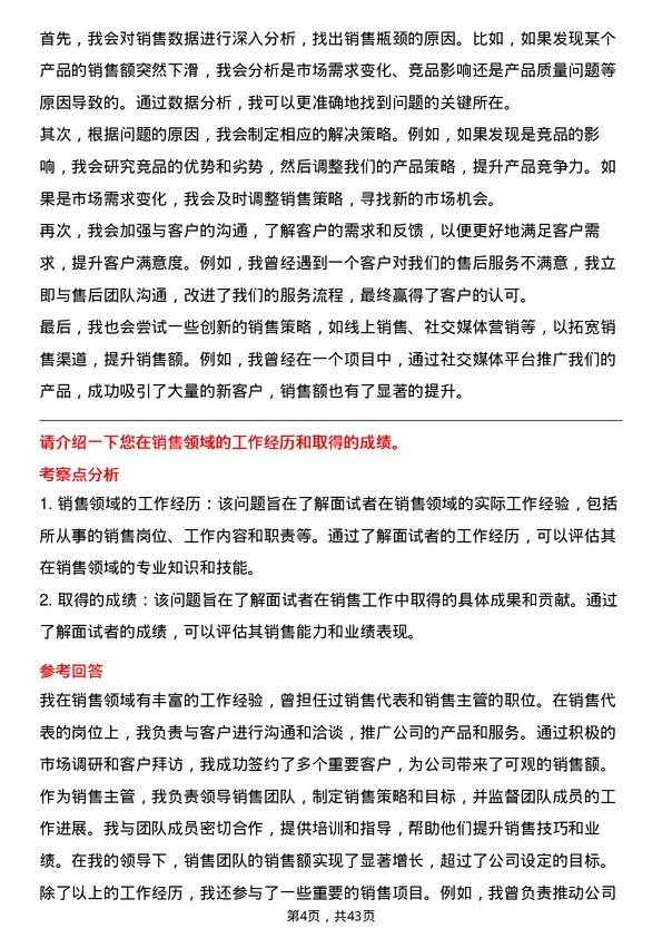 39道海信家电集团销售经理岗位面试题库及参考回答含考察点分析