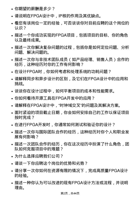 39道海信视像科技FPGA 工程师岗位面试题库及参考回答含考察点分析