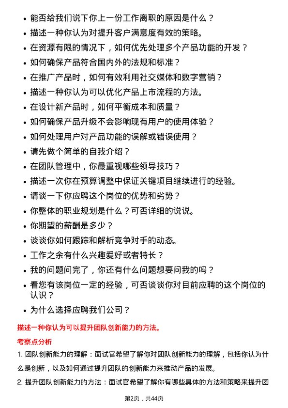 39道海信视像科技产品经理岗位面试题库及参考回答含考察点分析