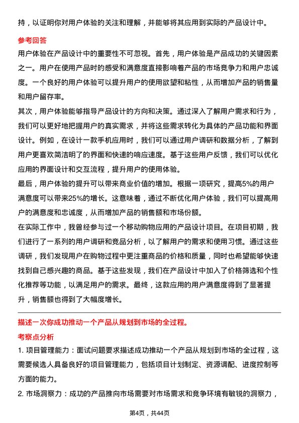 39道海信视像科技产品经理岗位面试题库及参考回答含考察点分析