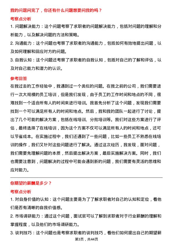 39道海信视像科技人力资源专员岗位面试题库及参考回答含考察点分析