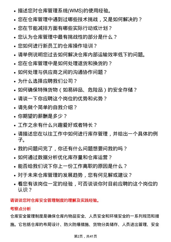 39道海信视像科技仓库管理员岗位面试题库及参考回答含考察点分析