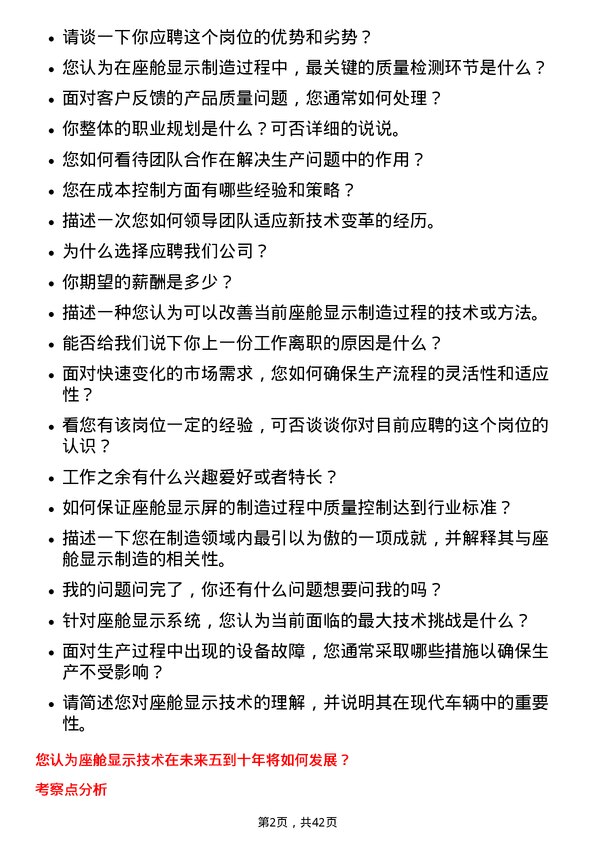 39道海信视像科技制造专家（座舱显示）岗位面试题库及参考回答含考察点分析