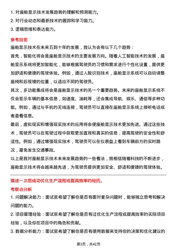 39道海信视像科技制造专家（座舱显示）岗位面试题库及参考回答含考察点分析