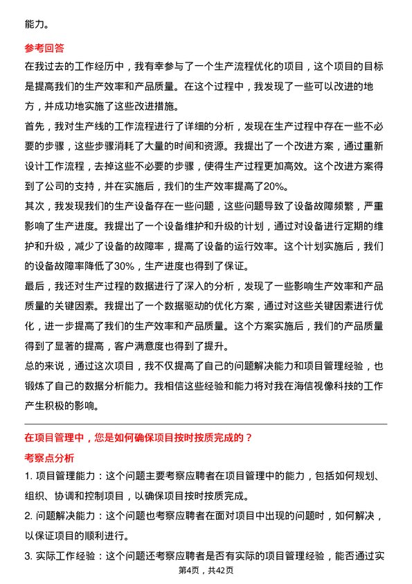 39道海信视像科技制造专家（座舱显示）岗位面试题库及参考回答含考察点分析