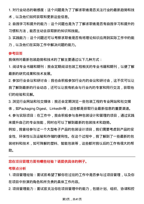 39道海信视像科技包装工程师岗位面试题库及参考回答含考察点分析