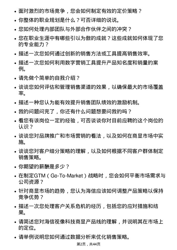 39道海信视像科技商显产品线 GTM 总监岗位面试题库及参考回答含考察点分析