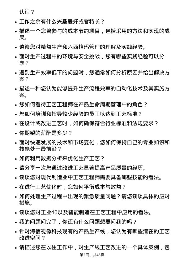 39道海信视像科技工艺工程师岗位面试题库及参考回答含考察点分析