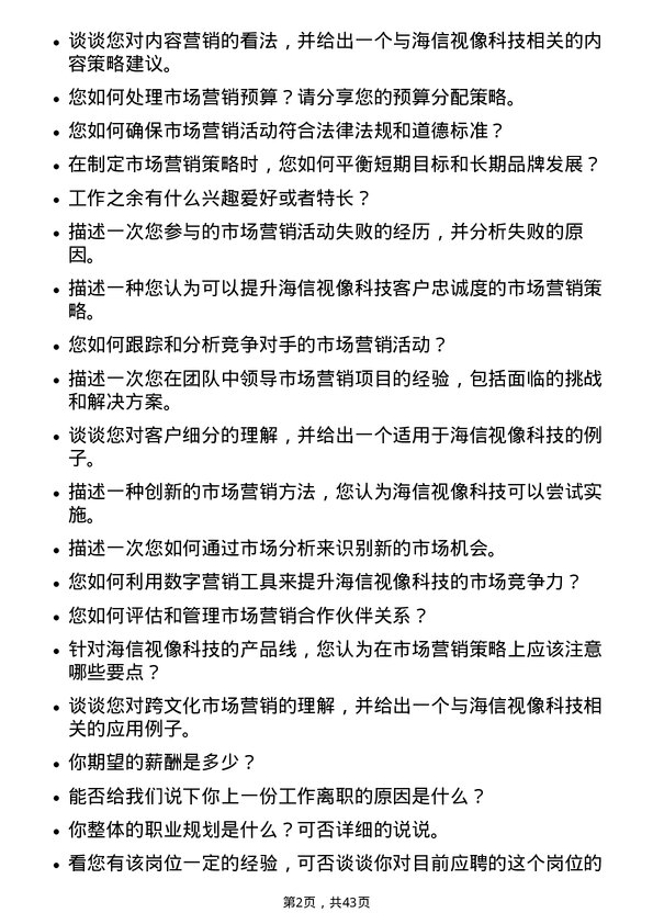 39道海信视像科技市场营销专员岗位面试题库及参考回答含考察点分析