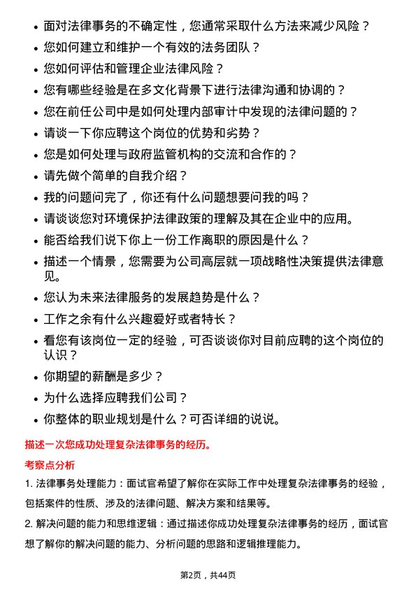 39道海信视像科技法务专员岗位面试题库及参考回答含考察点分析