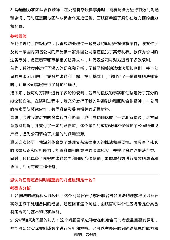 39道海信视像科技法务专员岗位面试题库及参考回答含考察点分析