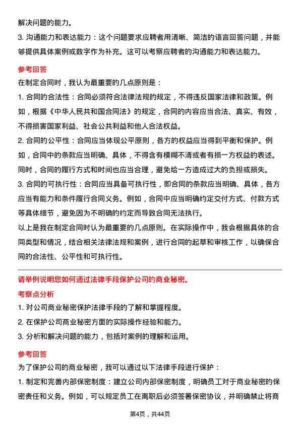 39道海信视像科技法务专员岗位面试题库及参考回答含考察点分析