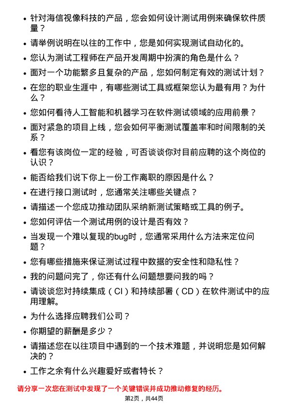 39道海信视像科技测试工程师岗位面试题库及参考回答含考察点分析