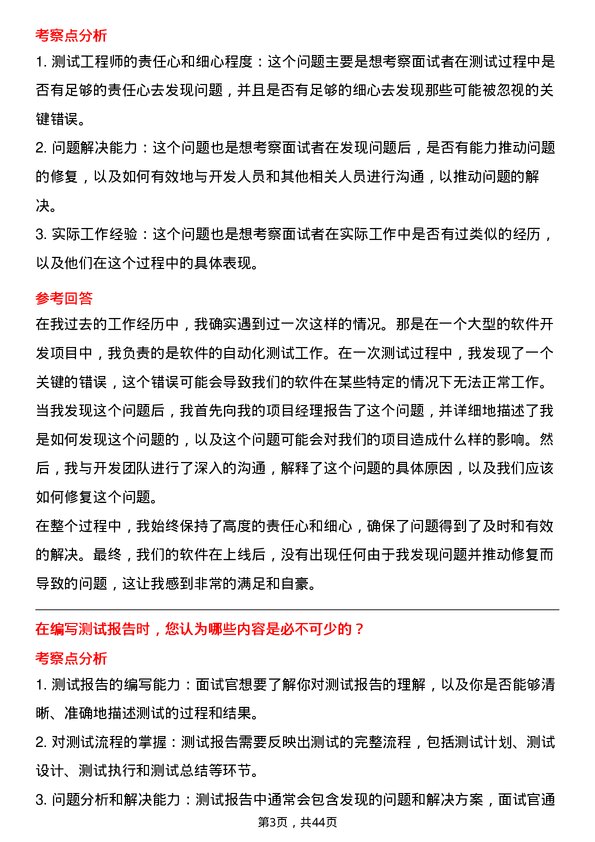 39道海信视像科技测试工程师岗位面试题库及参考回答含考察点分析