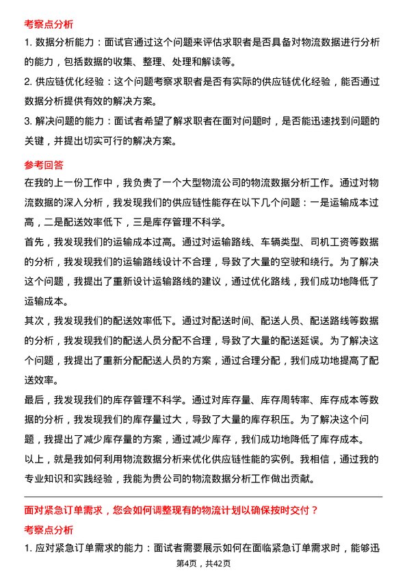 39道海信视像科技物流专员岗位面试题库及参考回答含考察点分析