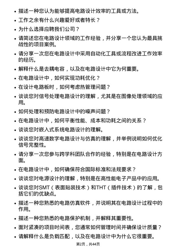 39道海信视像科技电路设计工程师岗位面试题库及参考回答含考察点分析