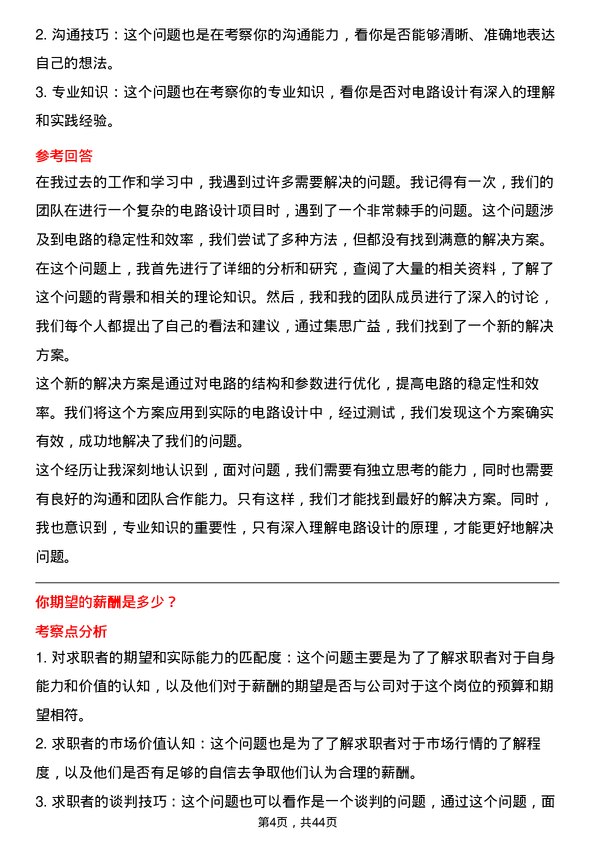 39道海信视像科技电路设计工程师岗位面试题库及参考回答含考察点分析