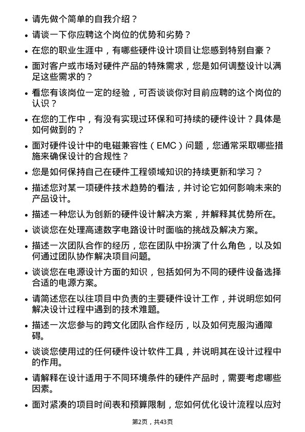 39道海信视像科技硬件工程师岗位面试题库及参考回答含考察点分析