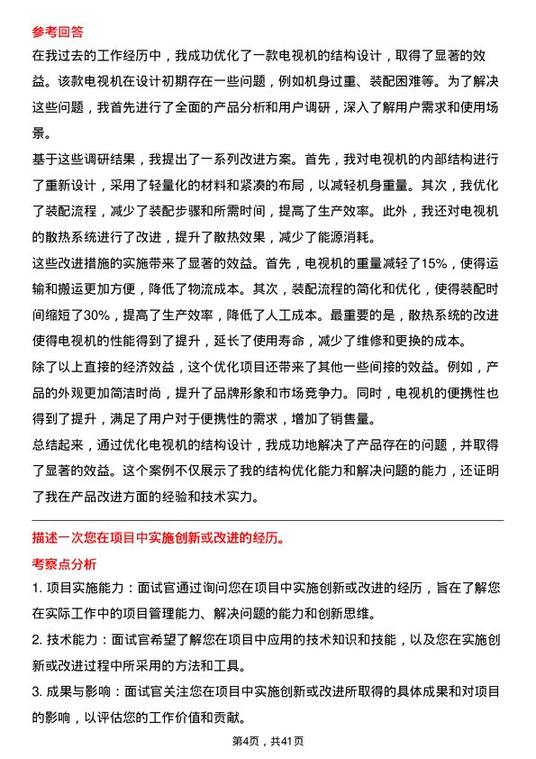 39道海信视像科技结构工程师岗位面试题库及参考回答含考察点分析