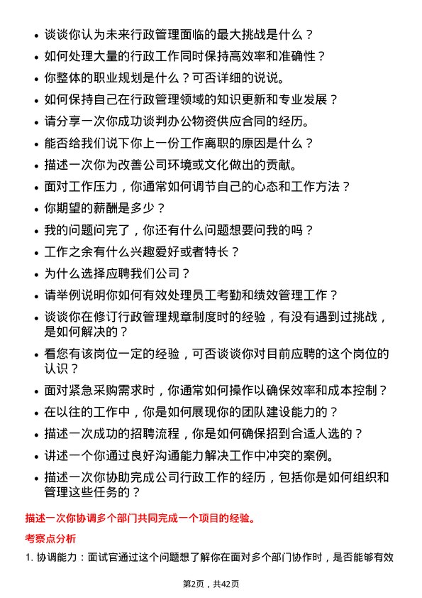 39道海信视像科技行政专员岗位面试题库及参考回答含考察点分析