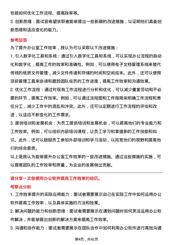 39道海信视像科技行政专员岗位面试题库及参考回答含考察点分析