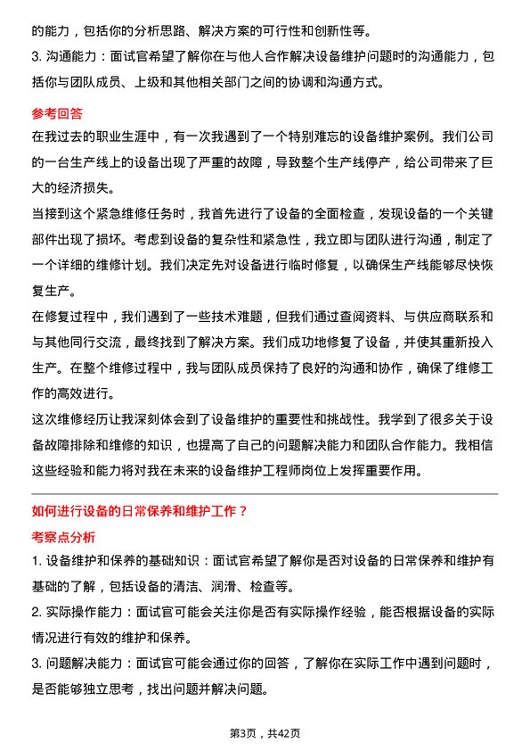 39道海信视像科技设备维护工程师岗位面试题库及参考回答含考察点分析