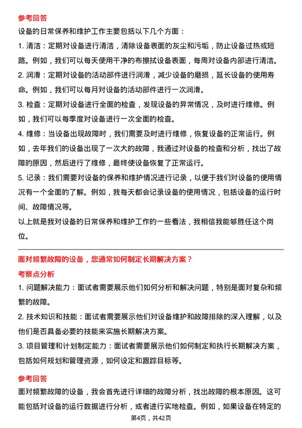 39道海信视像科技设备维护工程师岗位面试题库及参考回答含考察点分析