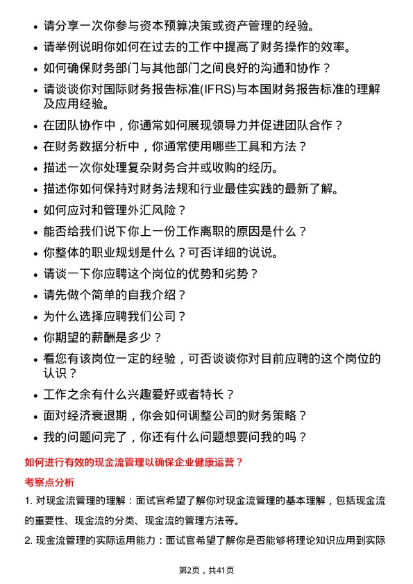 39道海信视像科技财务专员岗位面试题库及参考回答含考察点分析