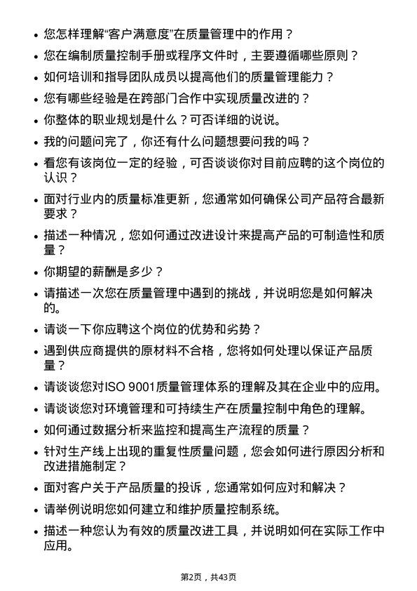 39道海信视像科技质量工程师岗位面试题库及参考回答含考察点分析