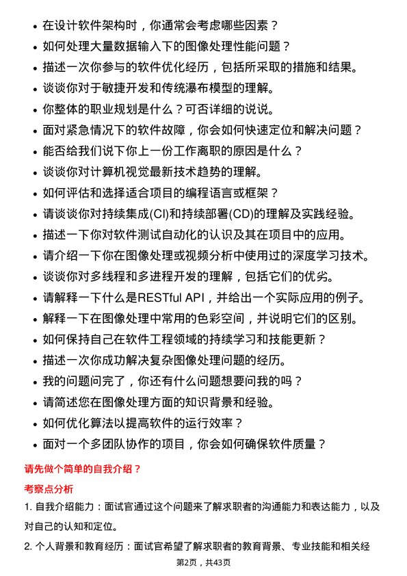 39道海信视像科技软件工程师岗位面试题库及参考回答含考察点分析