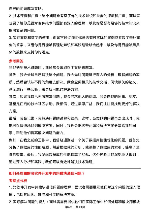 39道海信视像科技软件工程师岗位面试题库及参考回答含考察点分析