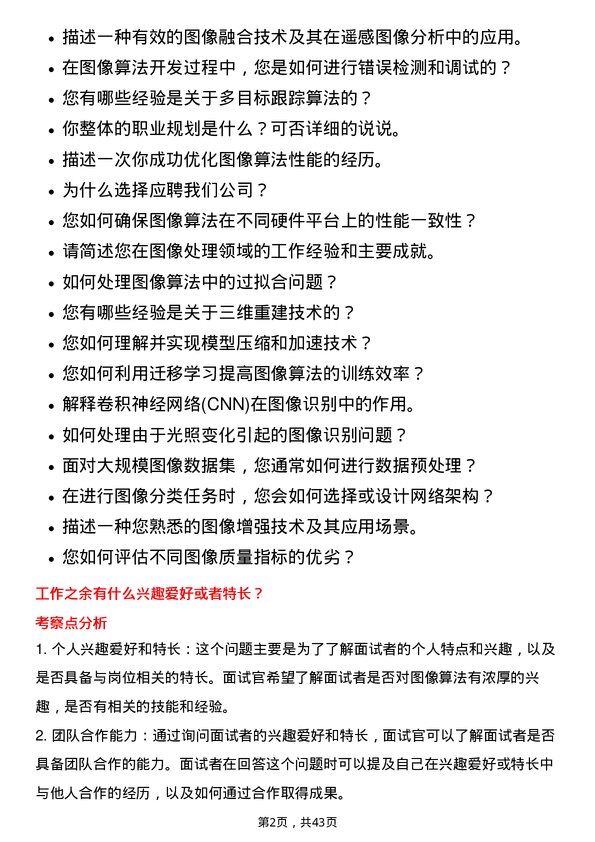 39道海信视像科技高级图像算法工程师岗位面试题库及参考回答含考察点分析