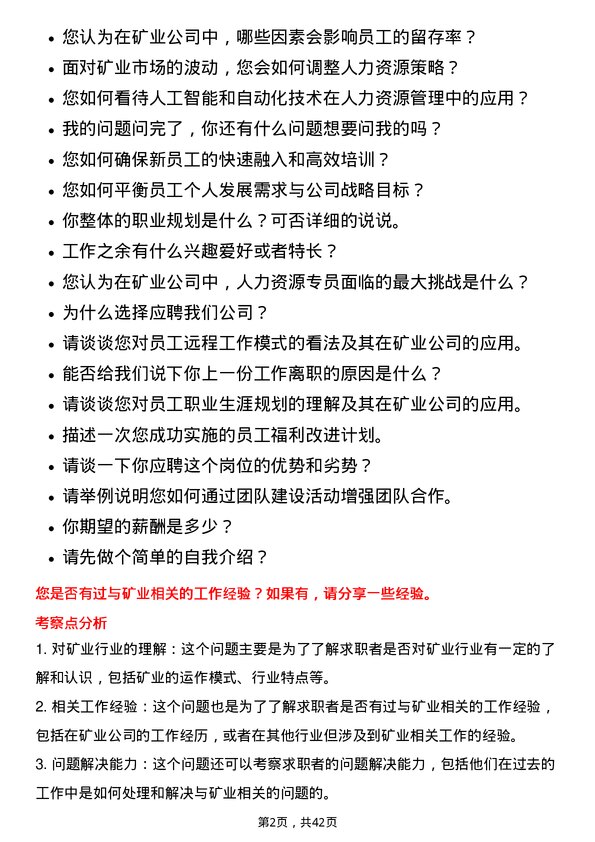 39道淮北矿业控股人力资源专员岗位面试题库及参考回答含考察点分析