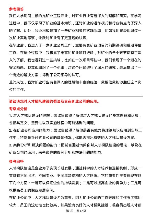 39道淮北矿业控股人力资源专员岗位面试题库及参考回答含考察点分析