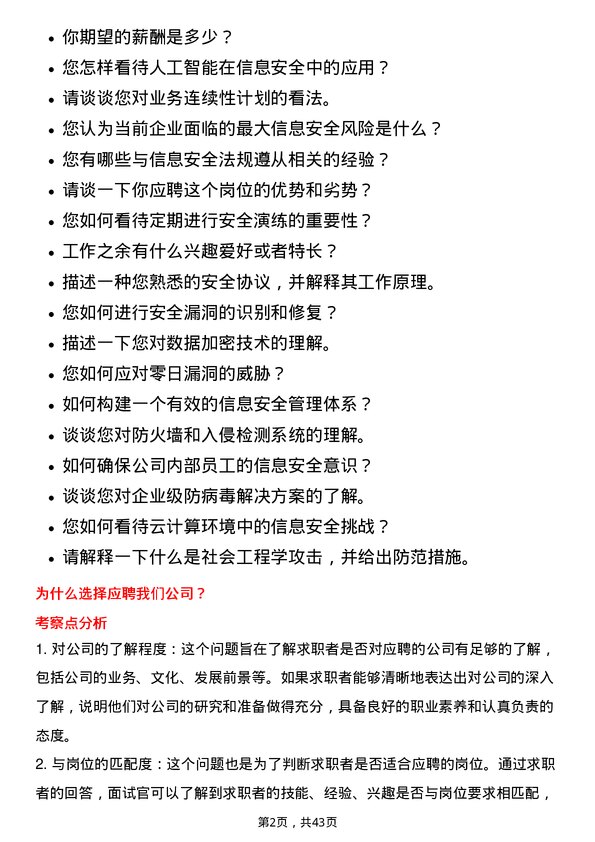 39道淮北矿业控股信息安全工程师岗位面试题库及参考回答含考察点分析