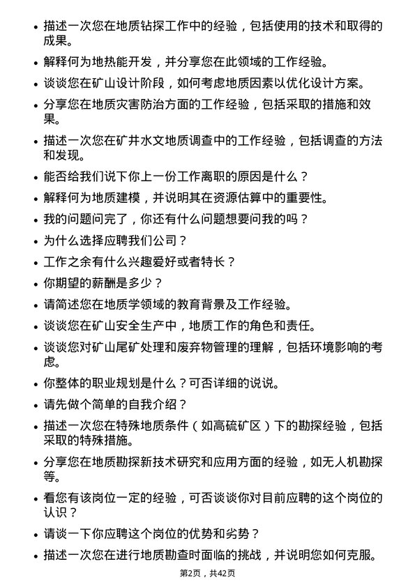 39道淮北矿业控股地质工程师岗位面试题库及参考回答含考察点分析