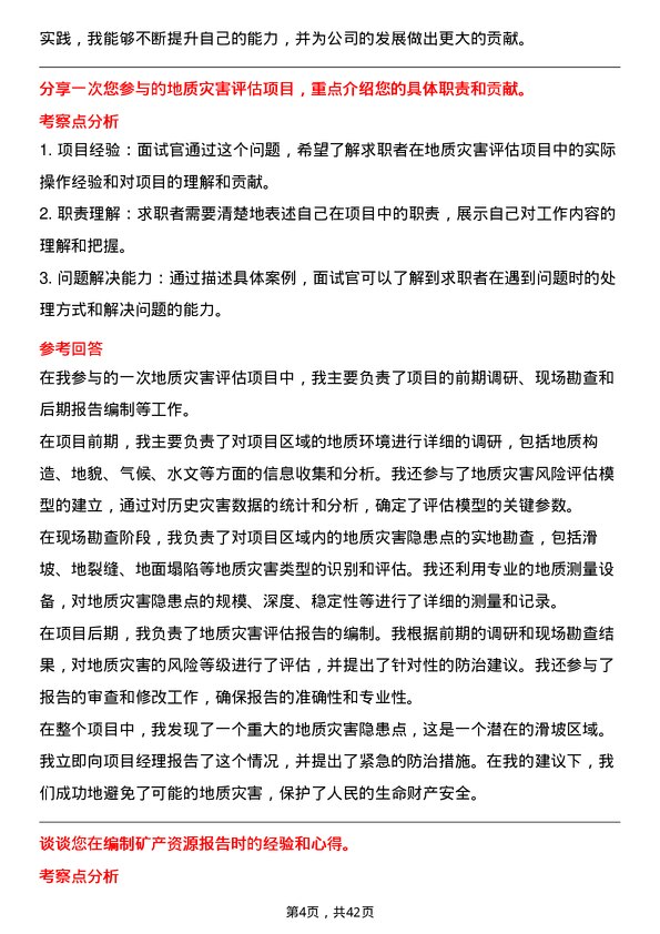 39道淮北矿业控股地质工程师岗位面试题库及参考回答含考察点分析