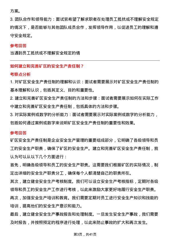 39道淮北矿业控股安全监察员岗位面试题库及参考回答含考察点分析