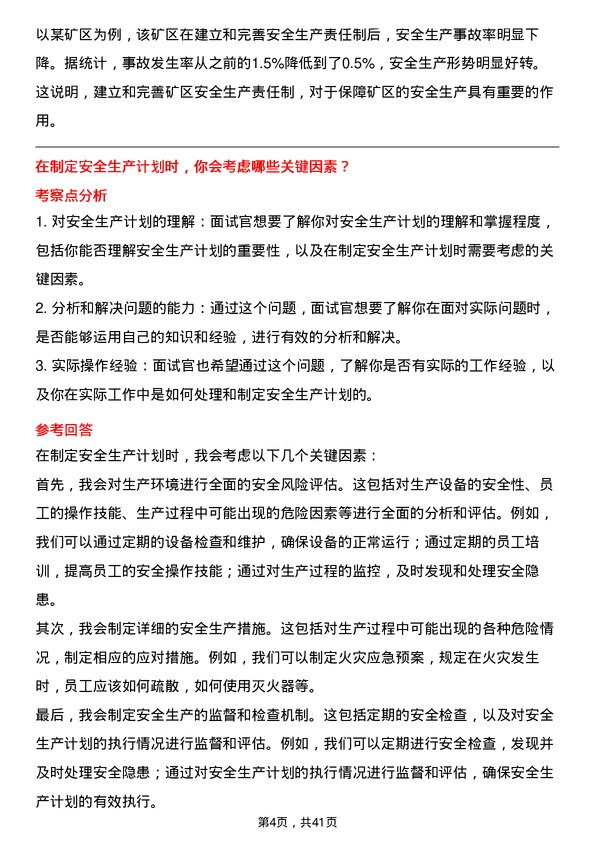 39道淮北矿业控股安全监察员岗位面试题库及参考回答含考察点分析