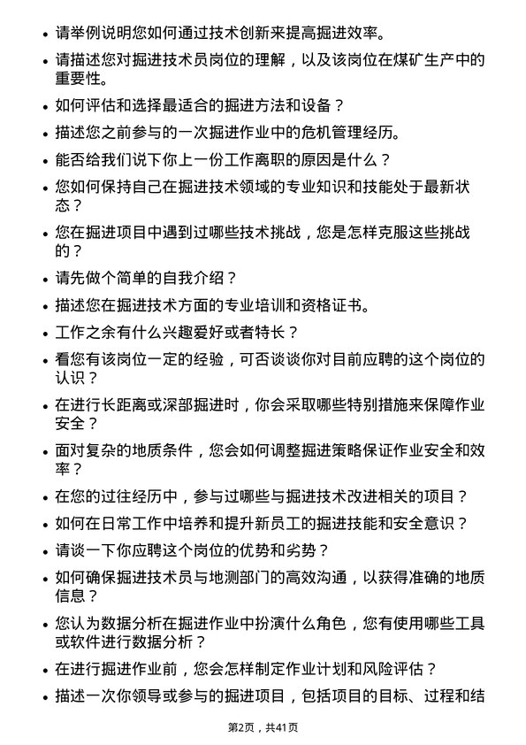 39道淮北矿业控股掘进技术员岗位面试题库及参考回答含考察点分析