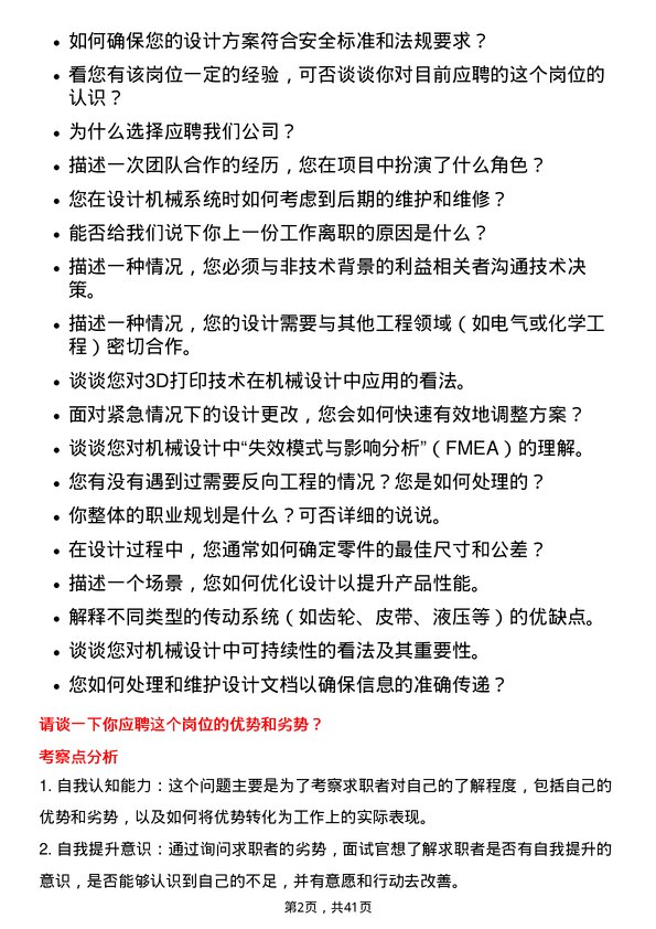 39道淮北矿业控股机械设计师岗位面试题库及参考回答含考察点分析