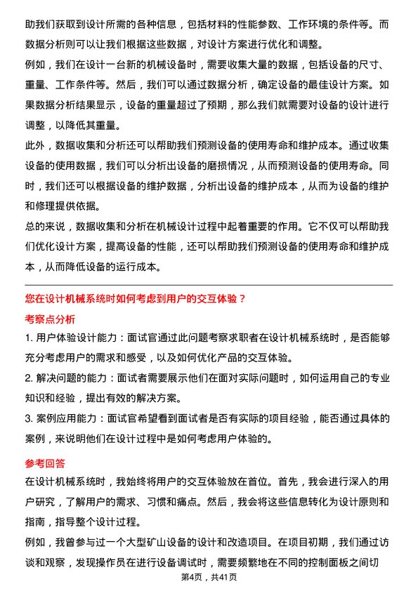 39道淮北矿业控股机械设计师岗位面试题库及参考回答含考察点分析