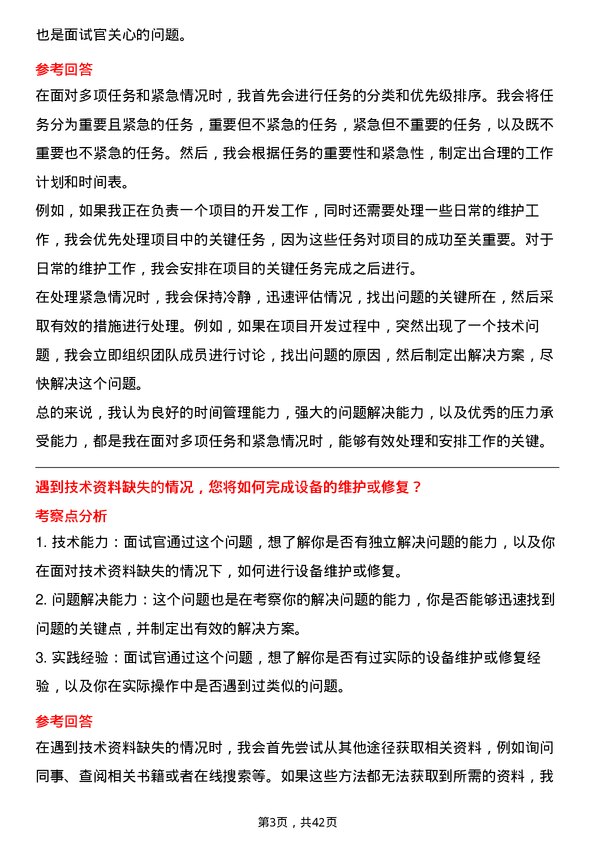 39道淮北矿业控股机电工程师岗位面试题库及参考回答含考察点分析