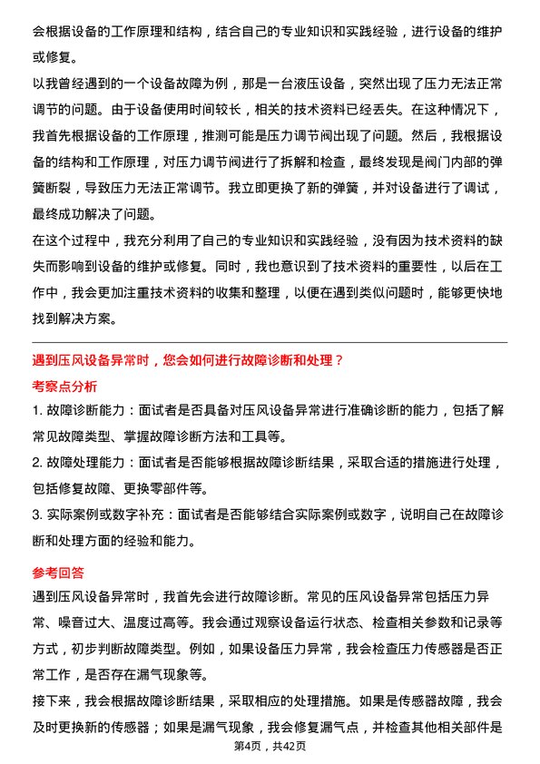 39道淮北矿业控股机电工程师岗位面试题库及参考回答含考察点分析