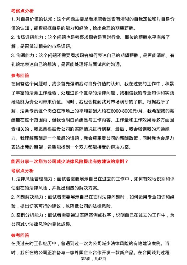 39道淮北矿业控股法务专员岗位面试题库及参考回答含考察点分析